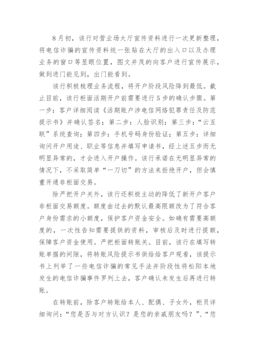 银行反诈宣传活动简报.docx
