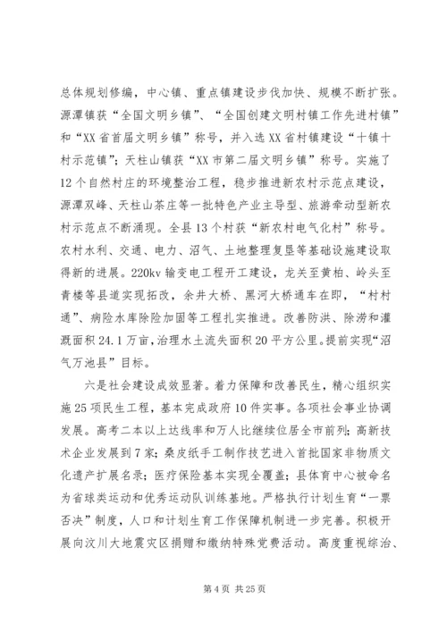 县三级干部大会上的讲话.docx