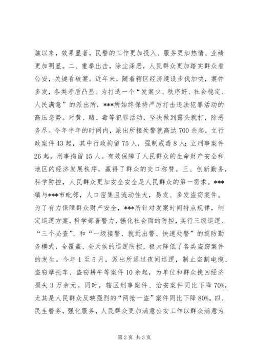 公安局派出所爱民标兵岗先进事迹材料.docx