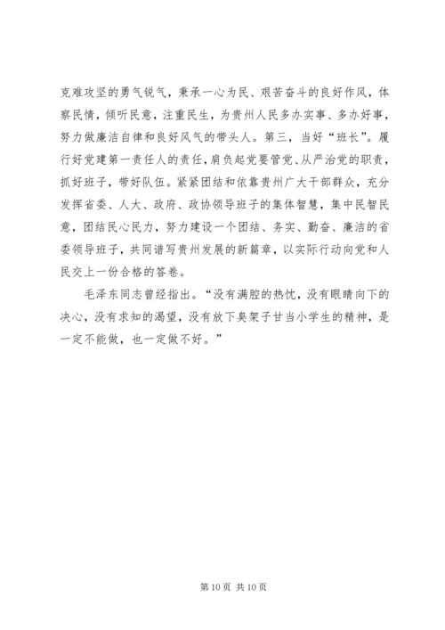 学习栗战书报告心得体会5篇 (3).docx