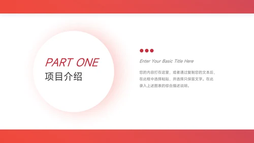 红色实用渐变企业商业计划书PPT模板