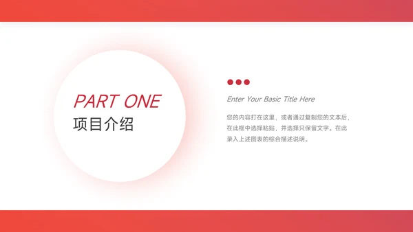 红色实用渐变企业商业计划书PPT模板