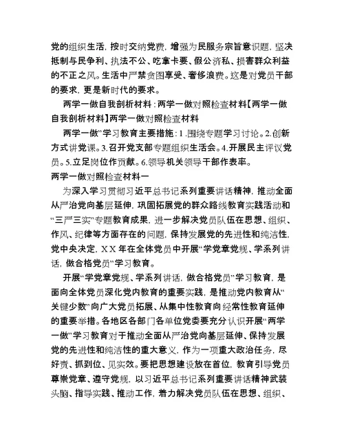 两学一做自我剖析材料