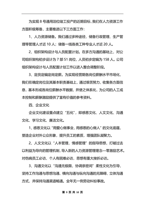 人力资源专员年终工作总结