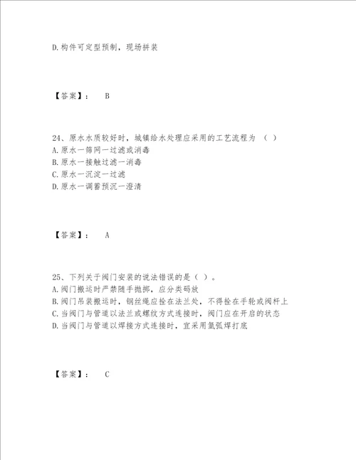 2022年最新一级建造师之一建市政公用工程实务题库完整版及参考答案（名师推荐）