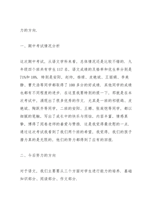 初三教师家长会年级组长发言稿范文5篇.docx