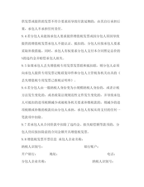 精编之土石方工程专业分包合同.docx