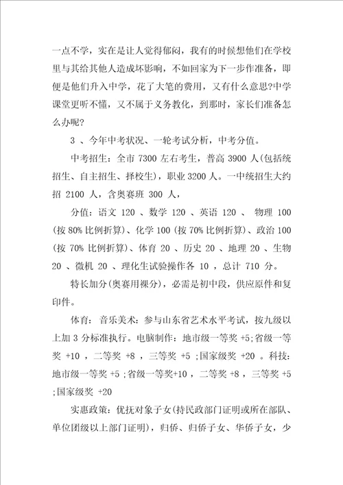 中考前家长会发言稿7篇初一期中考后家长会家长发言稿