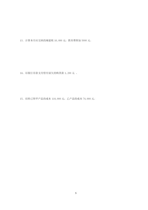 《基础会计》期中试卷及答案2008.docx