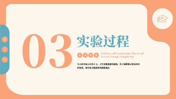 青绿橙清新毕业论文通用PPT模板