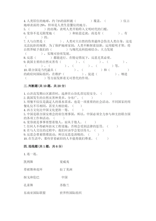 部编版六年级下册道德与法治期末测试卷【历年真题】.docx