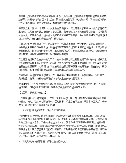 公司第二季度工作计划