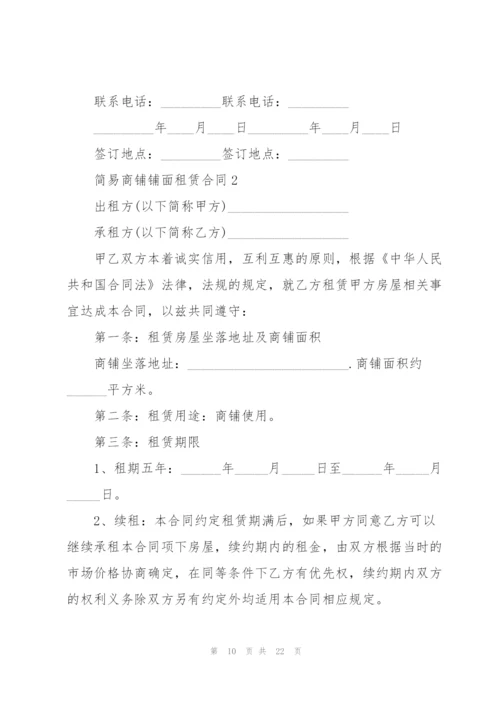 简易商铺铺面租赁合同3篇.docx