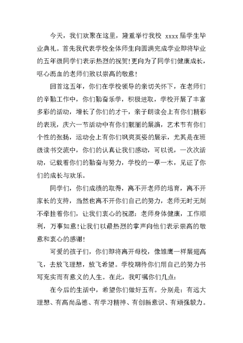 小学毕业典礼上校长的讲话