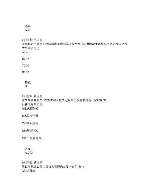 一级建造师考试港口与航道工程题库100题含答案413版