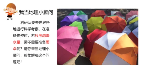 3.3 降水的变化与分布 课件(共32张PPT)2023-2024学年七年级地理上学期人教版