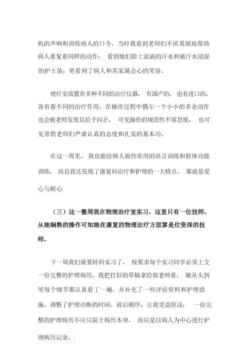 康复科护士实习报告3篇.docx