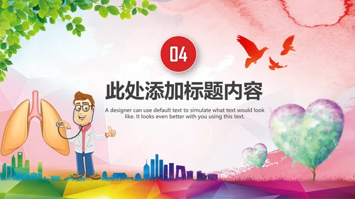 医疗肺结核肺病宣传动态PPT模板