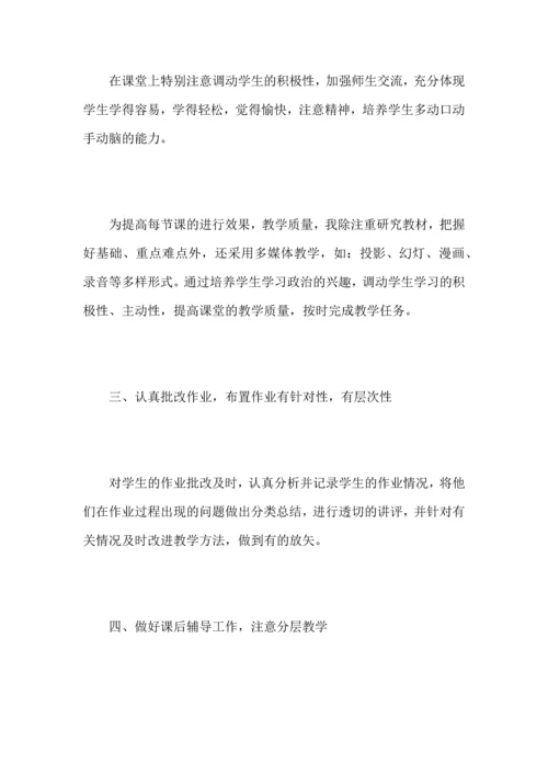 初中政治教学总结范文.docx