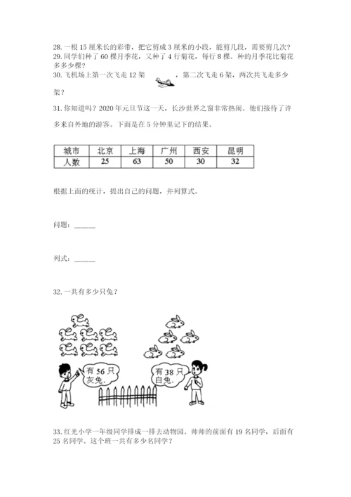 小学二年级上册数学应用题100道加答案下载.docx