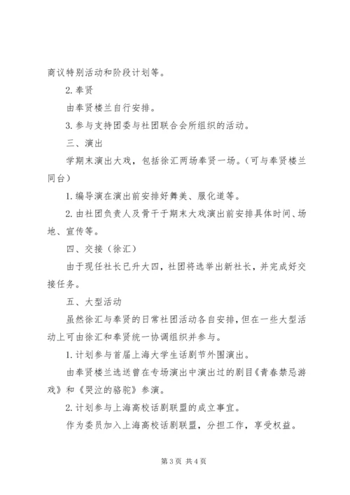 话剧社活动方案 (3).docx