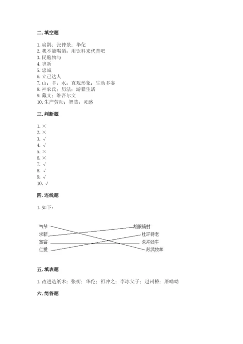 五年级上册道德与法治第四单元骄人祖先 灿烂文化测试卷（b卷）.docx