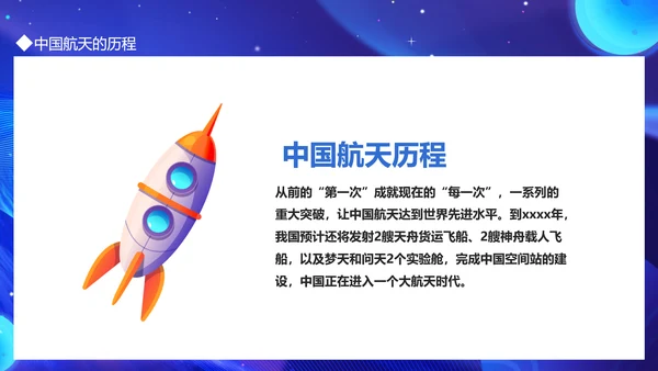 航天梦神州十三号探索宇宙发展航空PPT模板