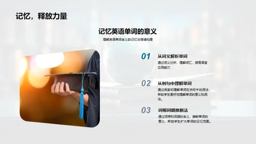 高效记忆英语词汇