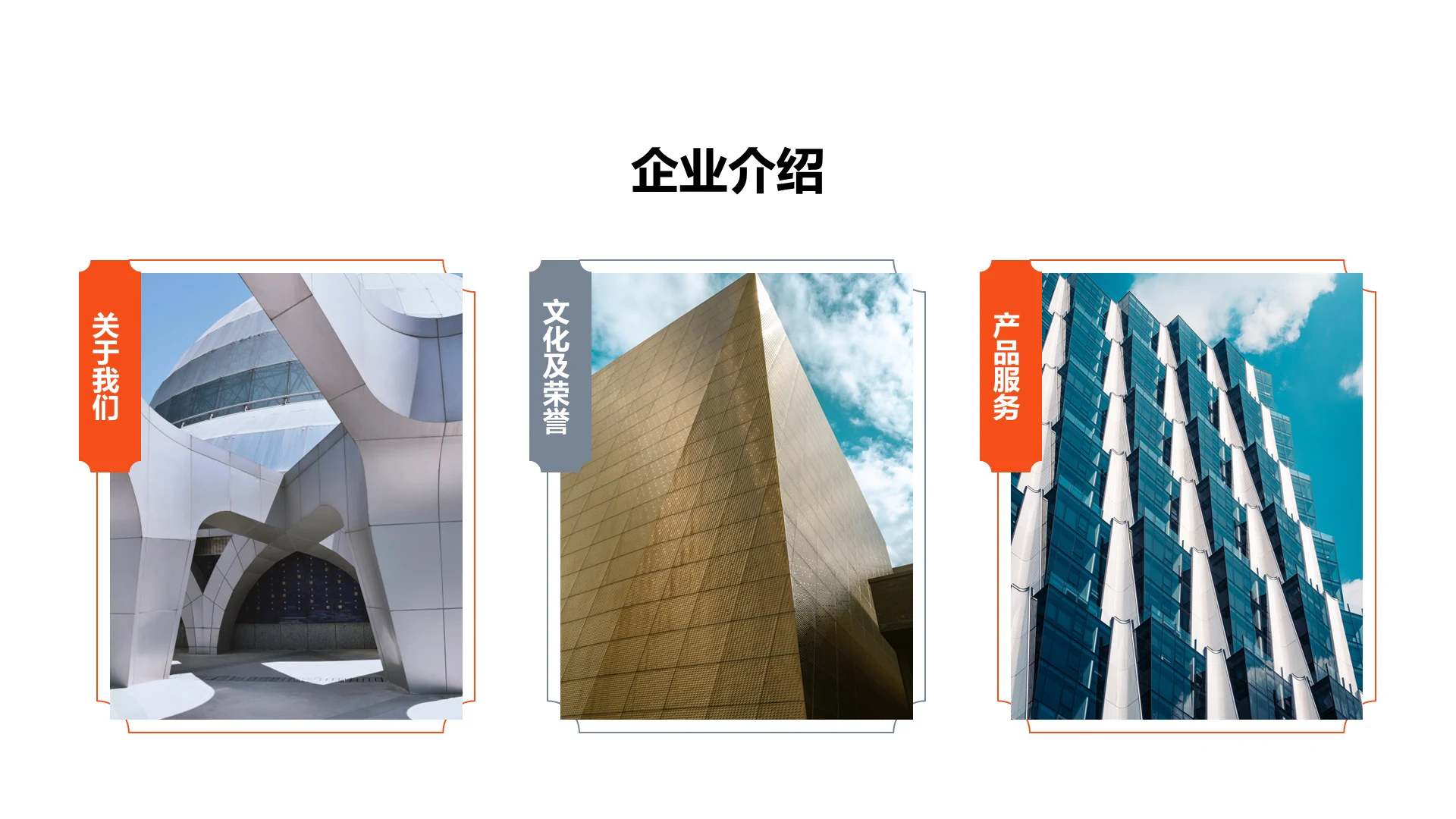 单色扁平3项企业介绍