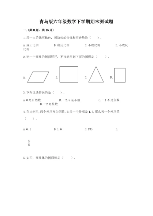 青岛版六年级数学下学期期末测试题附完整答案（名校卷）.docx