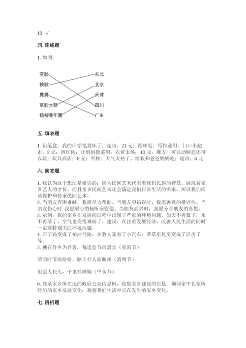 部编版四年级下册道德与法治期末测试卷及完整答案【易错题】.docx