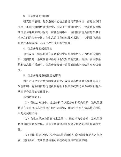 复杂系统中的信息传递机制
