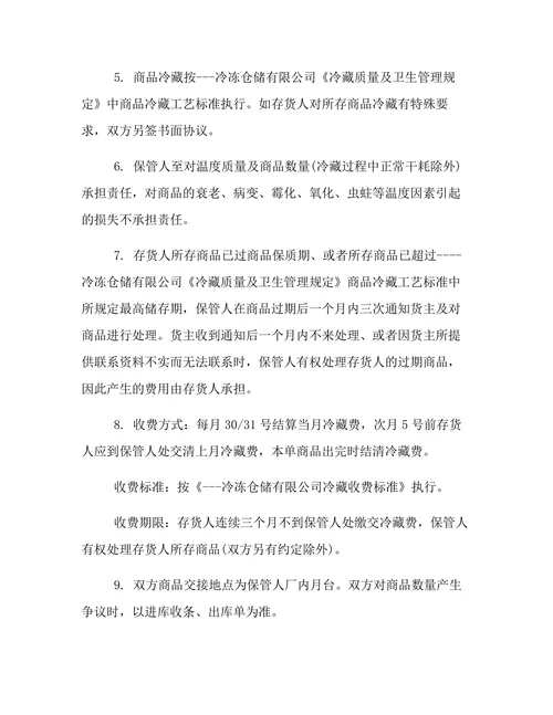 冷库保鲜库租赁合同协议书