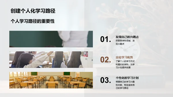 新学期学习策略