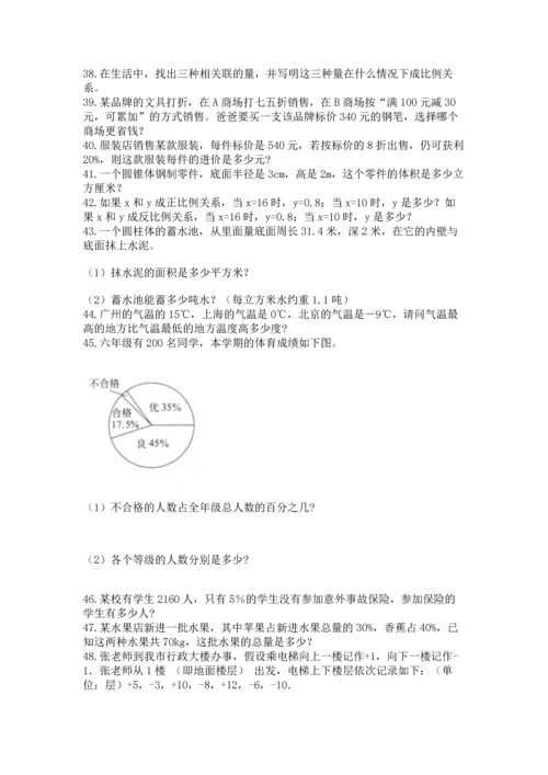 六年级小升初数学解决问题50道附完整答案（全优）.docx