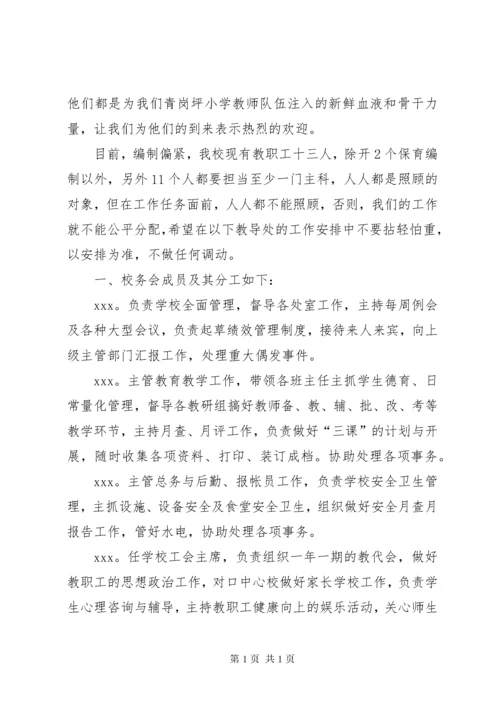 新学年工作会议议程安排.docx