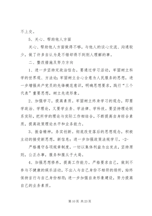 第一篇：党的群众路线教育实践活动个人自查剖析.docx