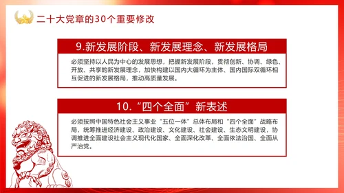 红色渐变党政党章修改学习PPT模板