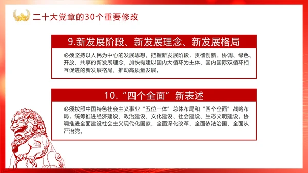 红色渐变党政党章修改学习PPT模板