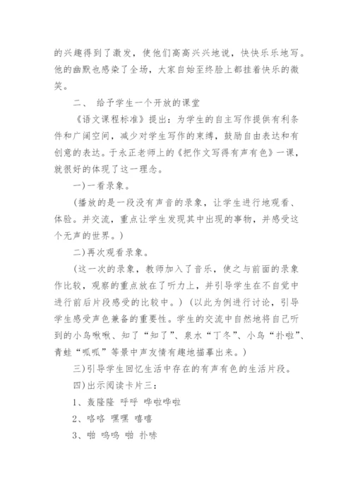 作文教学案例反思.docx