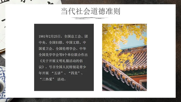 实景科普文房四宝道德讲堂主题教育PPT模板