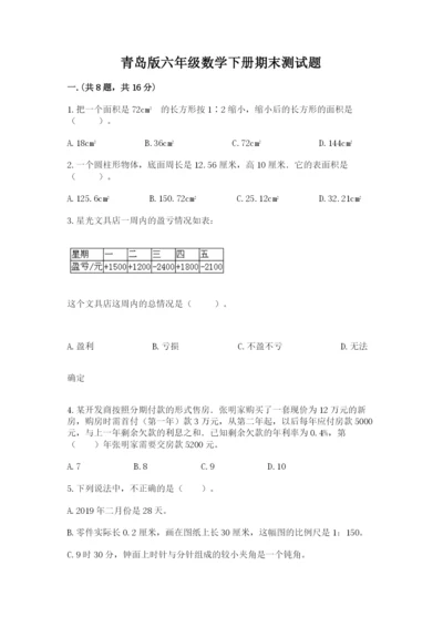 青岛版六年级数学下册期末测试题及答案.docx