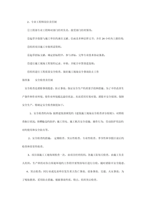 企业管理规章制度.docx