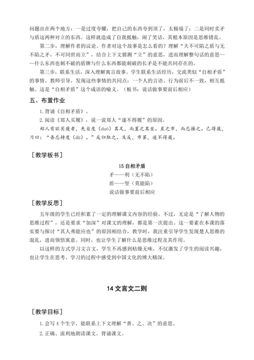 统编版五下15 自相矛盾（教案含反思）