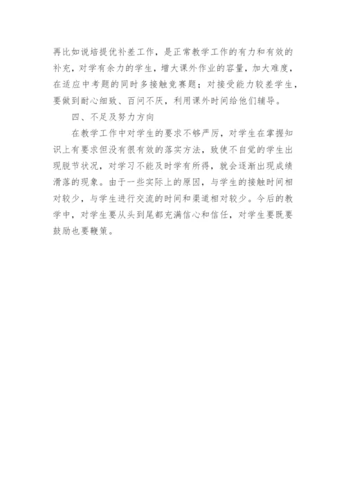 初三化学教师述职报告.docx
