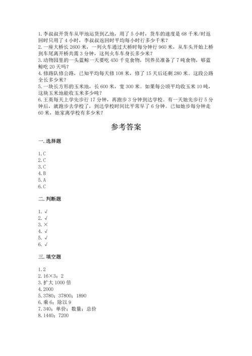 冀教版四年级下册数学第三单元 三位数乘以两位数 测试卷带答案（综合卷）.docx