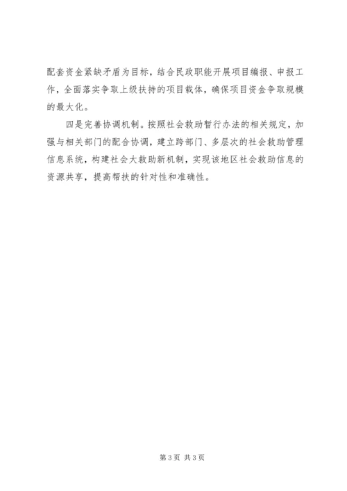 民政局十三五帮扶计划.docx