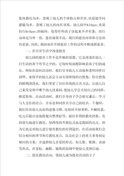 小班幼师半年总结多篇