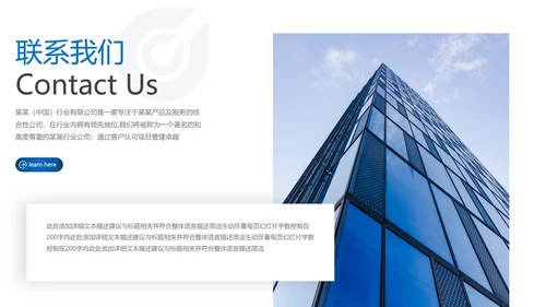 欧美风商业提案企业宣传公司简介PPT模板