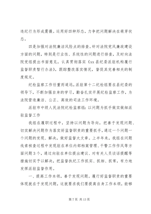 派驻法院纪检监察组工作总结和明年工作计划.docx